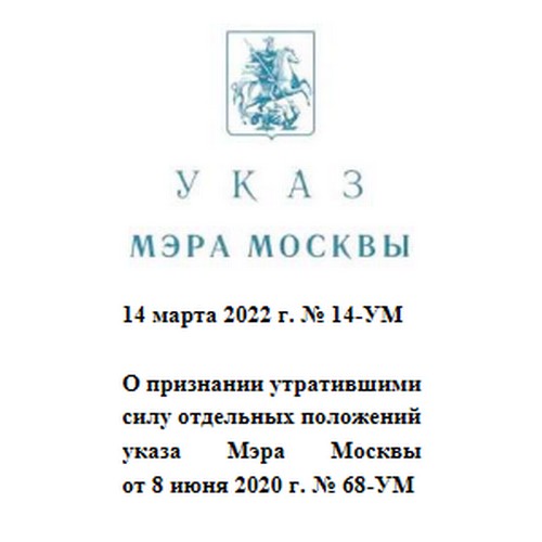 В Москве отменяются ковидные ограничения для граждан и бизнеса