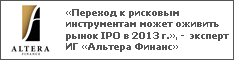        IPO  2013 ., -     