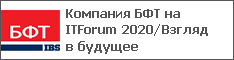    ITForum 2020/  