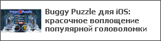 Buggy Puzzle  iOS:    