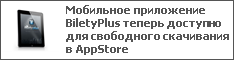   BiletyPlus       AppStore