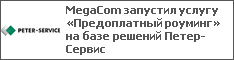 MegaCom        -