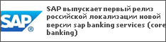 SAP        sap banking services (core banking)