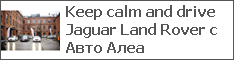 Keep alm and drive Jaguar Land Rover   