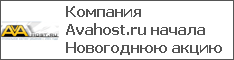  Avahost.ru   