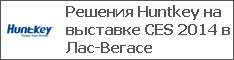  Huntkey   CES 2014  -