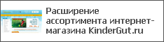   - KinderGut.ru