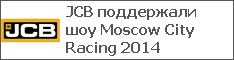 JCB   Moscow City Racing 2014