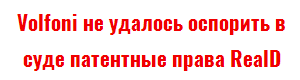 Volfoni        RealD